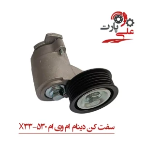 سفت‌کن دینام ام وی ام 530