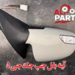 آینه بغل چپ جک جی 5