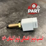 استپ ترمز لیفان x60