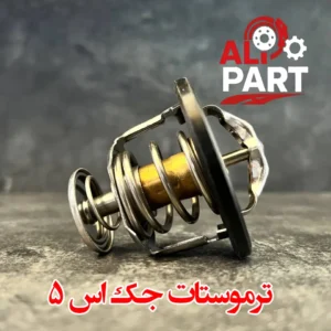 ترموستات جک اس 5