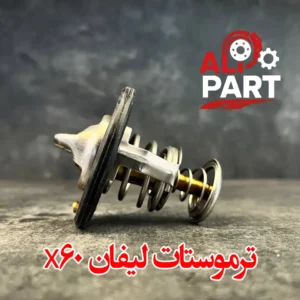 ترموستات لیفان x60
