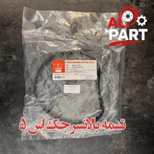 تسمه بالانسر جک اس5