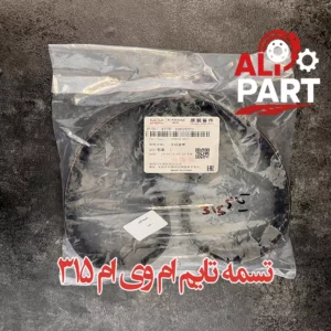 تسمه تایم ام وی ام 315