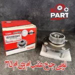 توپی چرخ عقب ام وی ام 315