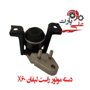 دسته موتور راست لیفان x60