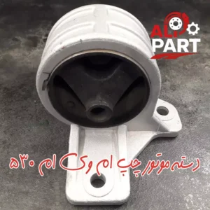 دسته موتور چپ ام وی ام 530