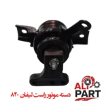 خرید دسته موتور راست لیفان 820 با کیفیت اصلی و قیمت مناسب - تصویر 2