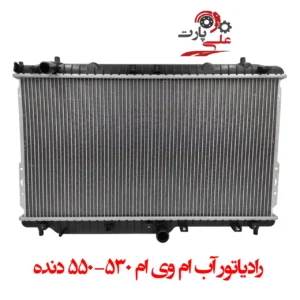 رادیاتور آب ام وی ام 530