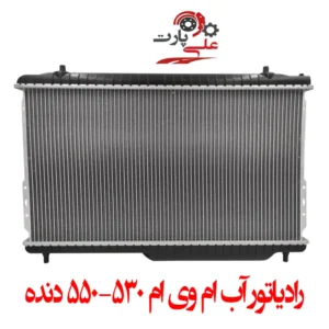 رادیاتور آب ام وی ام 530-01