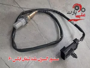 سنسور اکسیژن بلند لیفان x60.webp-01