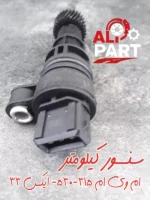 سنسور کیلومتر ام وی ام 315-01