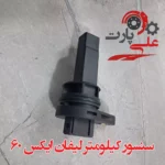 سنسور کیلومتر لیفان X60-01