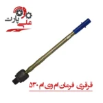 قرقری فرمان ام وی ام 530