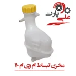 مخزن انبساط ام وی ام 110