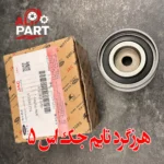 هرزگرد تایم جک اس5