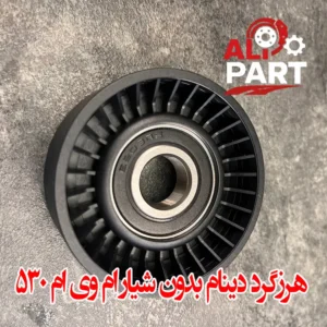 هرزگرد دینام بدون شیار ام وی ام 530
