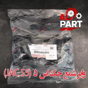وایر شمع جک S5 اتوماتیک