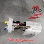 پمپ بنزین ام وی ام 315