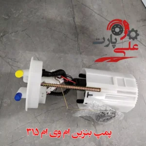 پمپ بنزین ام وی ام 315