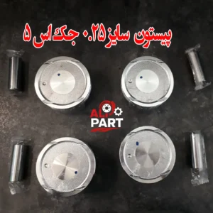 پیستون سایز 0.25 جک اس 5