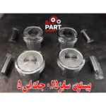 خرید پیستون سایز 0.25 جک اس 5 (JAC S5) با کیفیت اصلی و قیمت مناسب - تصویر 2