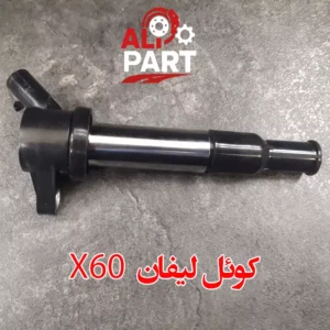 کوئل لیفان x60