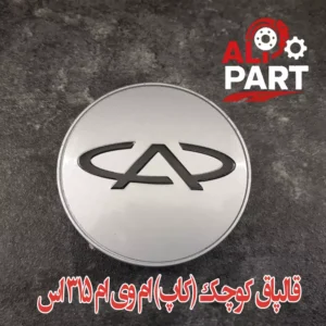 قالپاق کوچک ام وی ام 315